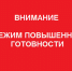«Повышенная готовность» - Усть-Большерецкий район